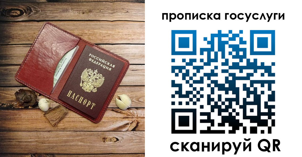 прописка 2025 в Чулыме